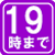 営業時間は夜７時まで。